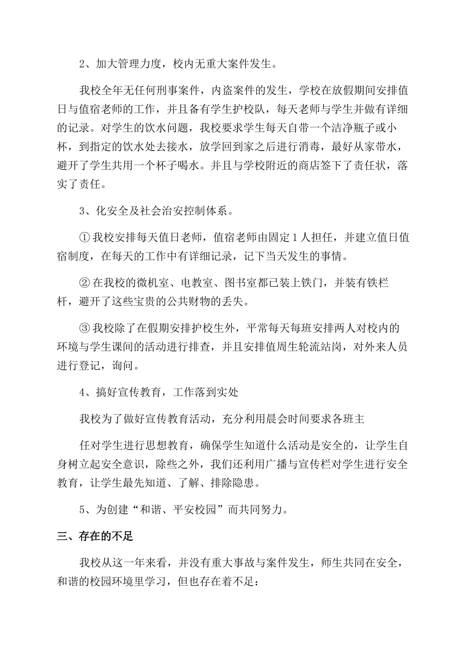 学校安全教育自查报告范文例文-自查报告范文_第2页