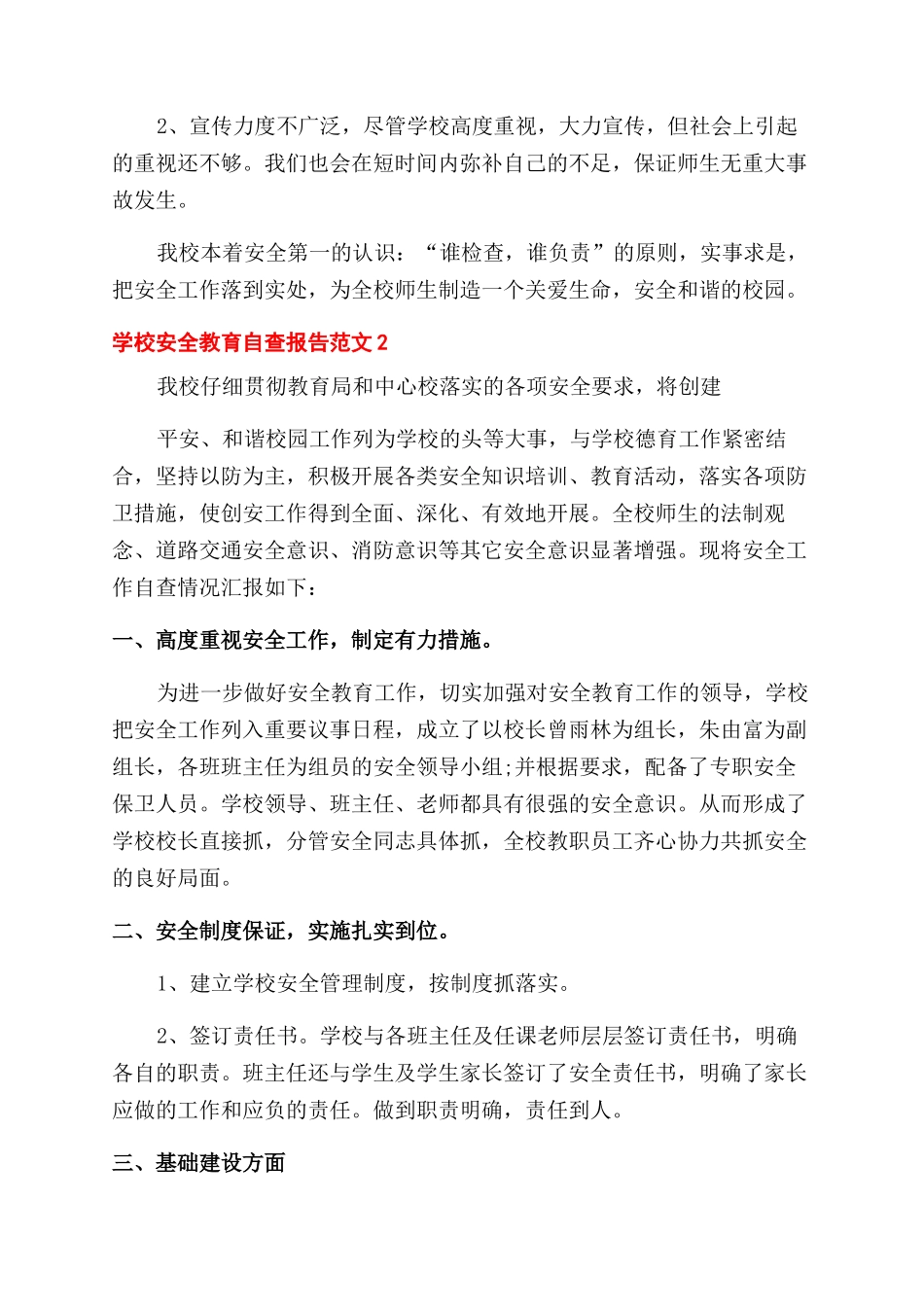 学校安全教育自查报告范文例文-自查报告范文_第3页