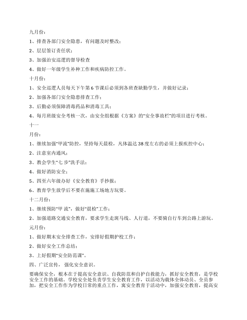 学校安全检查总结_第2页