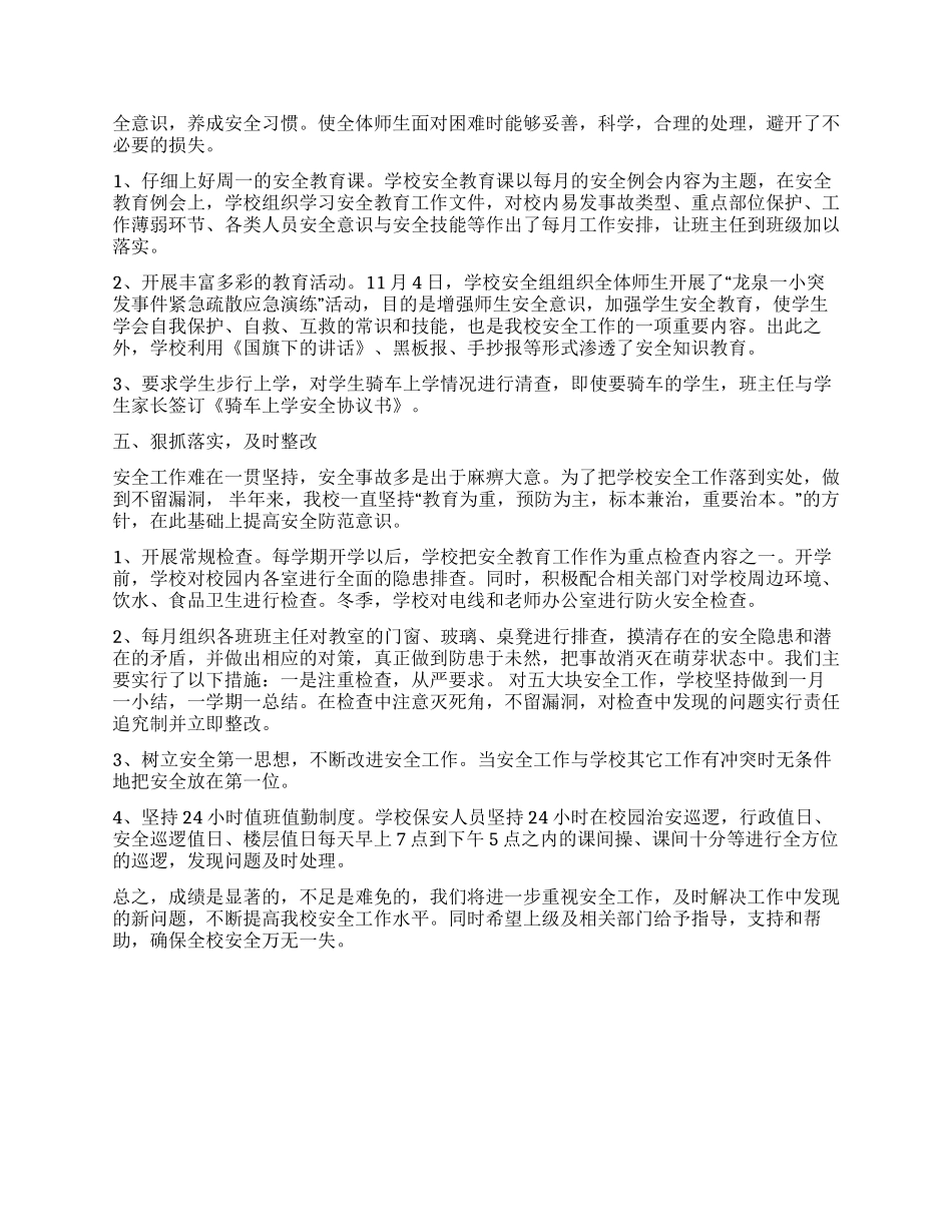 学校安全检查总结_第3页