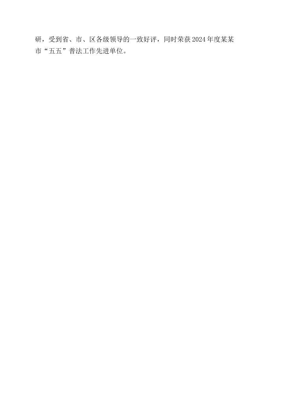 学校安全法制总结范文_第3页