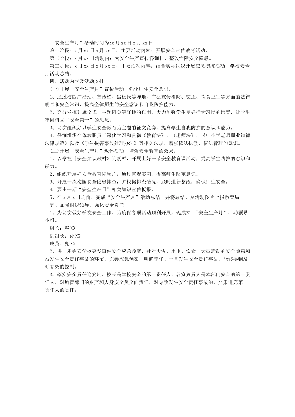 学校安全生产月活动实施方案-策划书范文_第2页