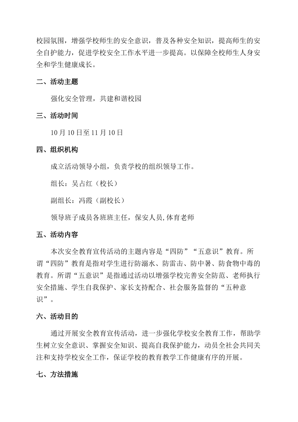 学校安全生产月活动实施方案_第3页