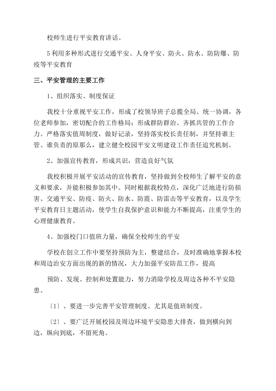 学校安全检查材料整理_第2页