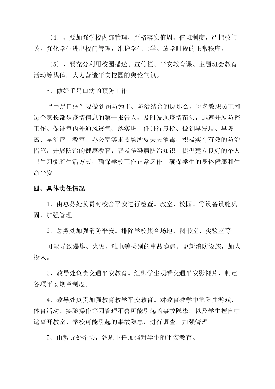 学校安全检查材料整理_第3页