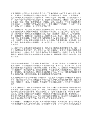 学校安全环境整治工作交流材料