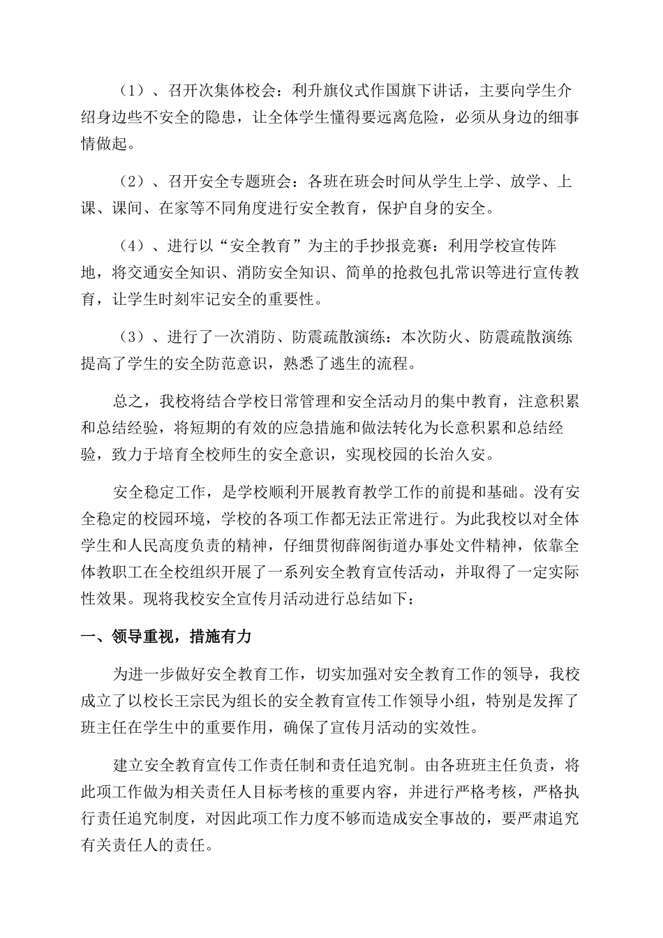 学校安全活动月活动总结_第2页