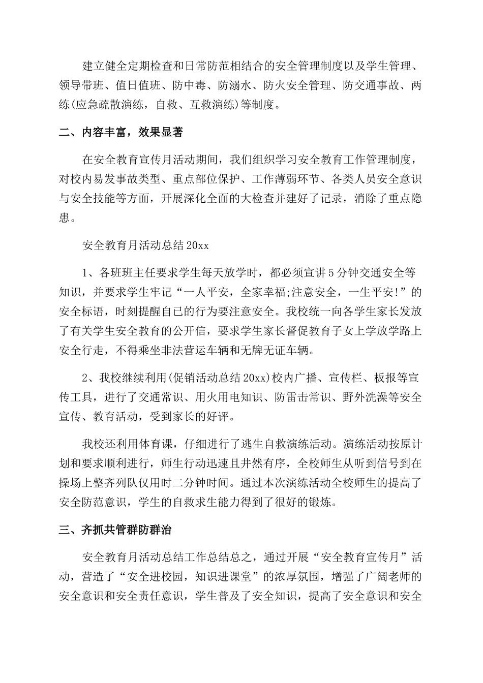 学校安全活动月活动总结_第3页