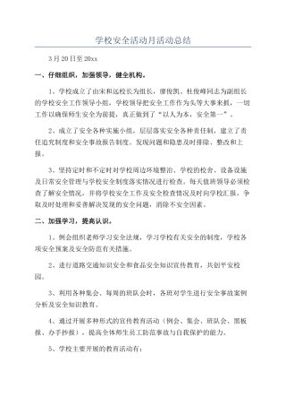学校安全活动月活动总结