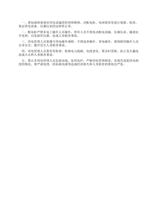 学校安全用电管理制度