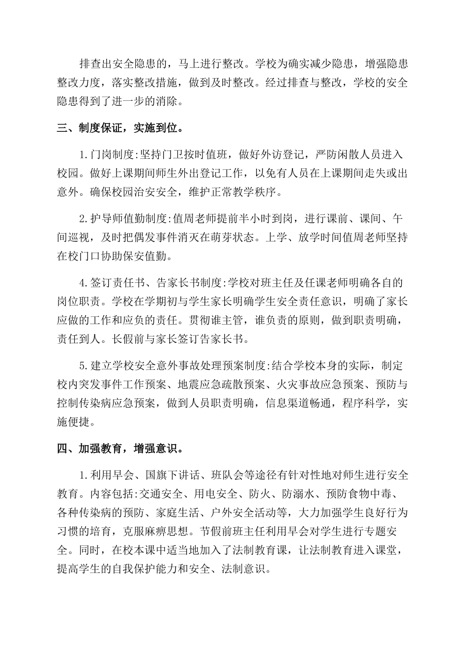 学校安全的工作总结报告_第2页