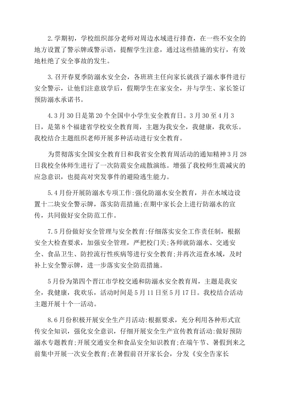 学校安全的工作总结报告_第3页