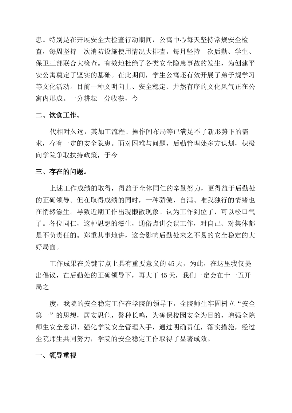 学校安全稳定工作总结_第3页