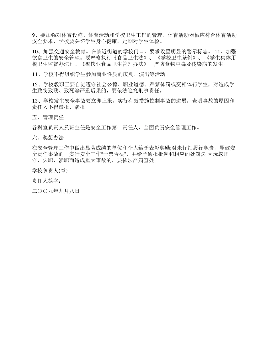 学校安全目标责任书_第2页