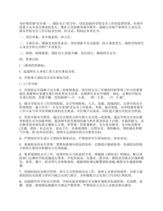 学校安全目标责任书