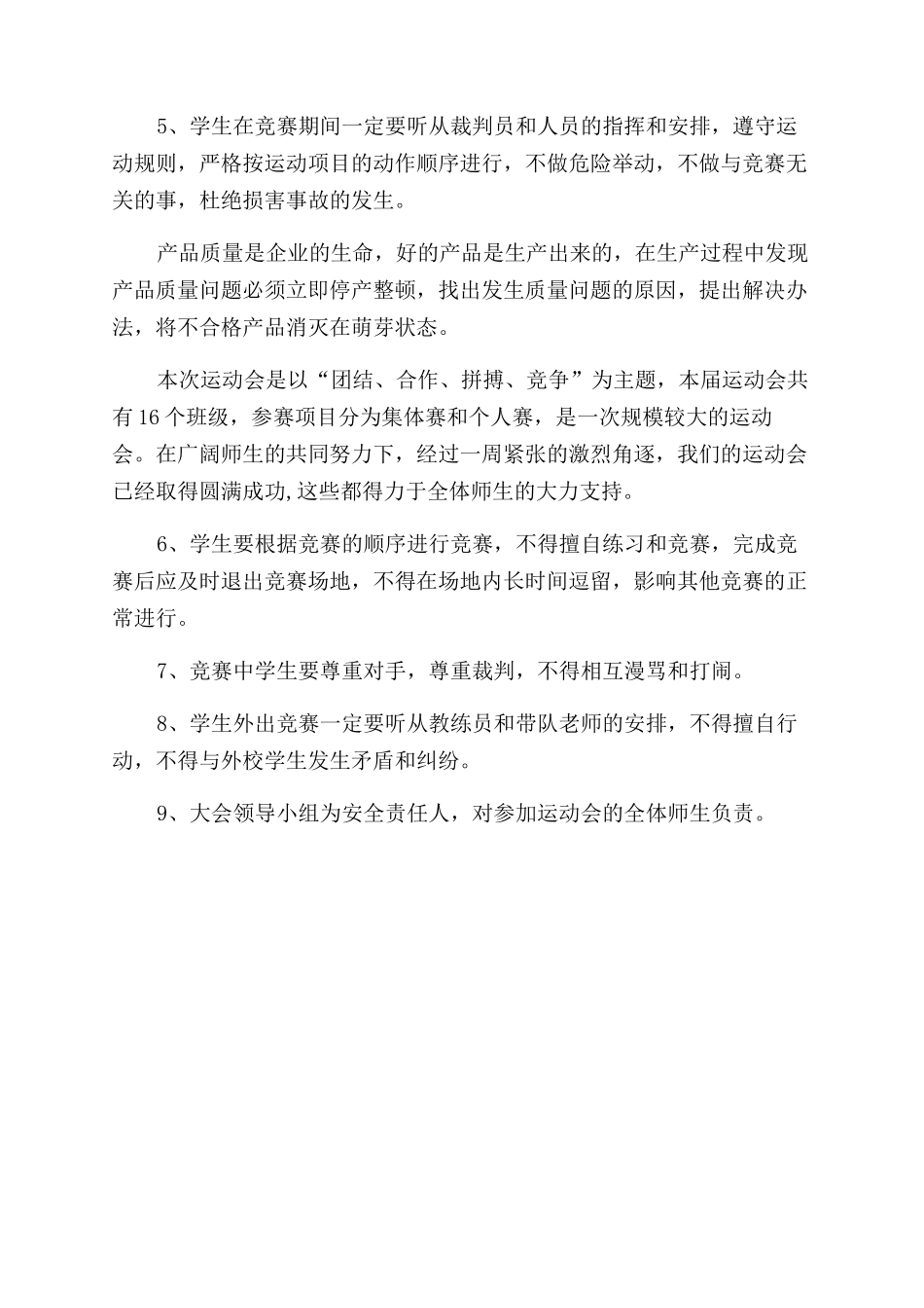 学校安全管理制度哪些_第2页