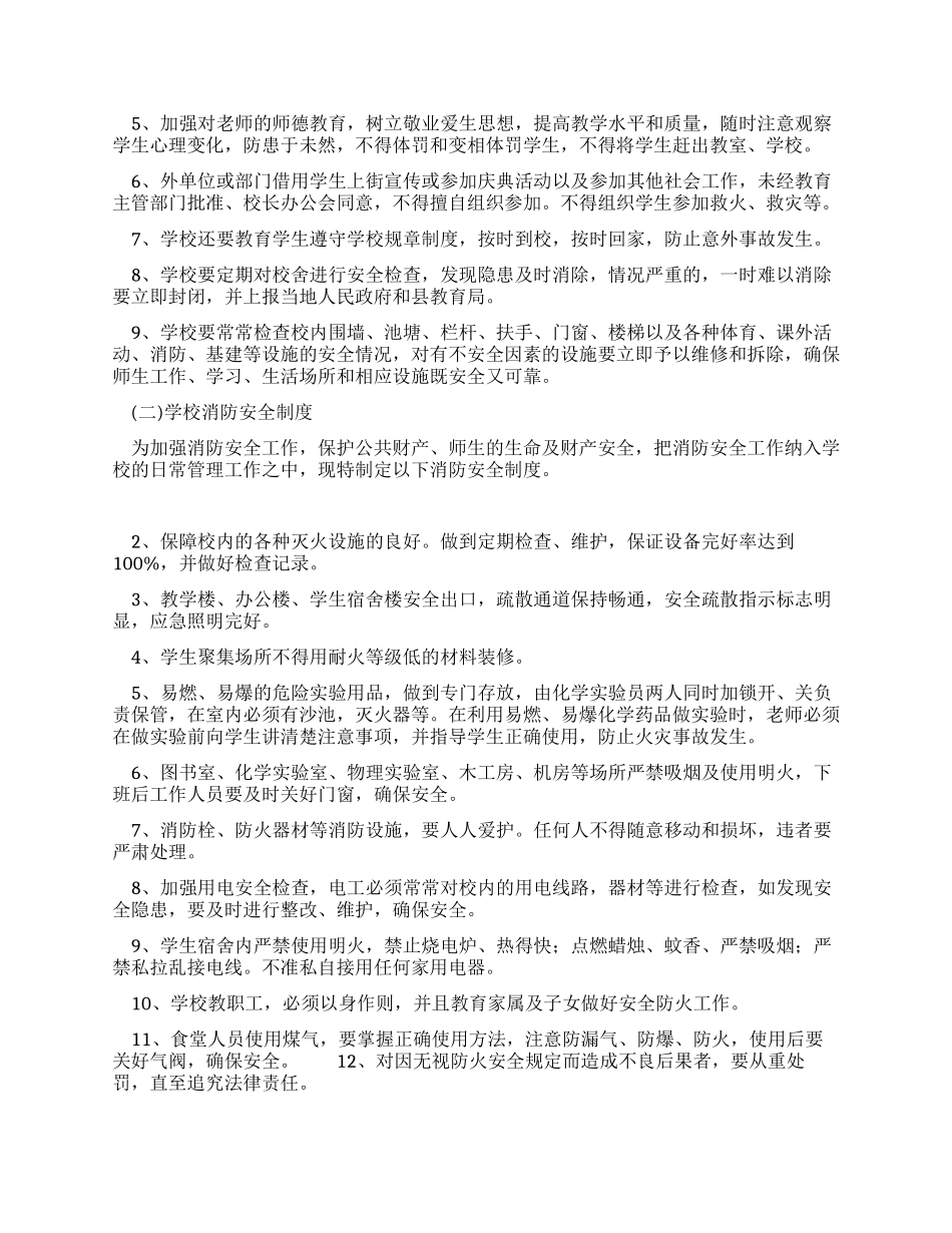 学校安全管理制度汇编_第3页