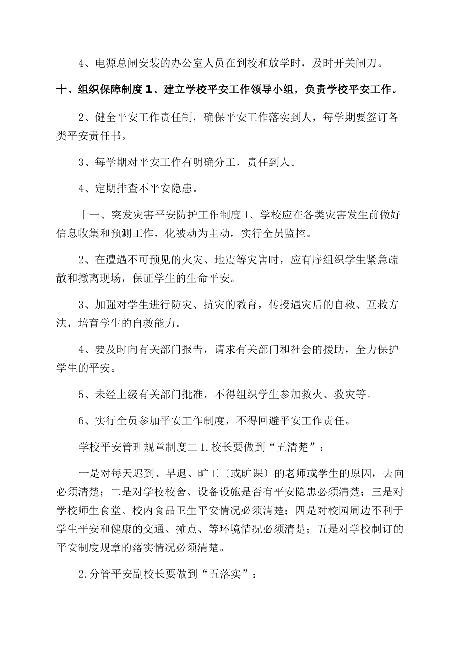 学校安全管理规章制度_第3页