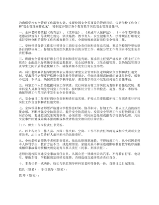 学校安全管理责任书