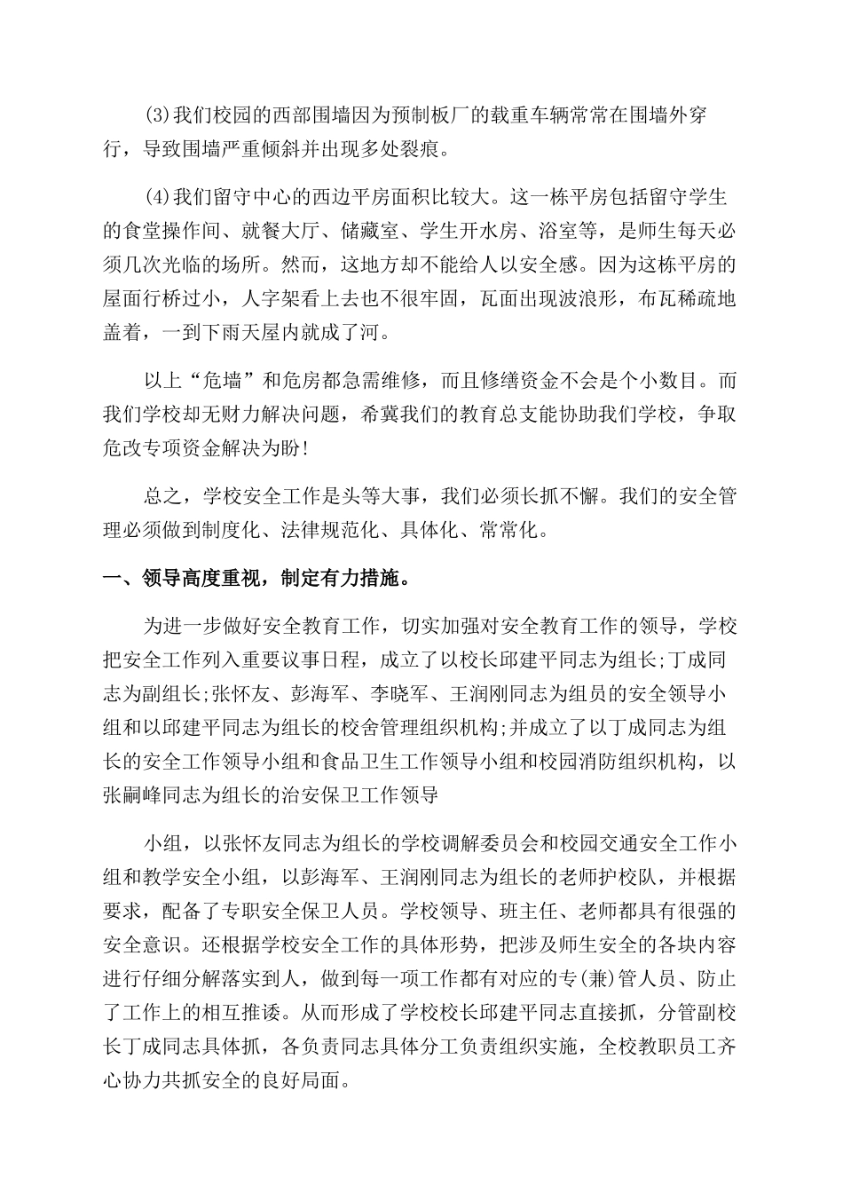 学校安全自查情况报告_第3页