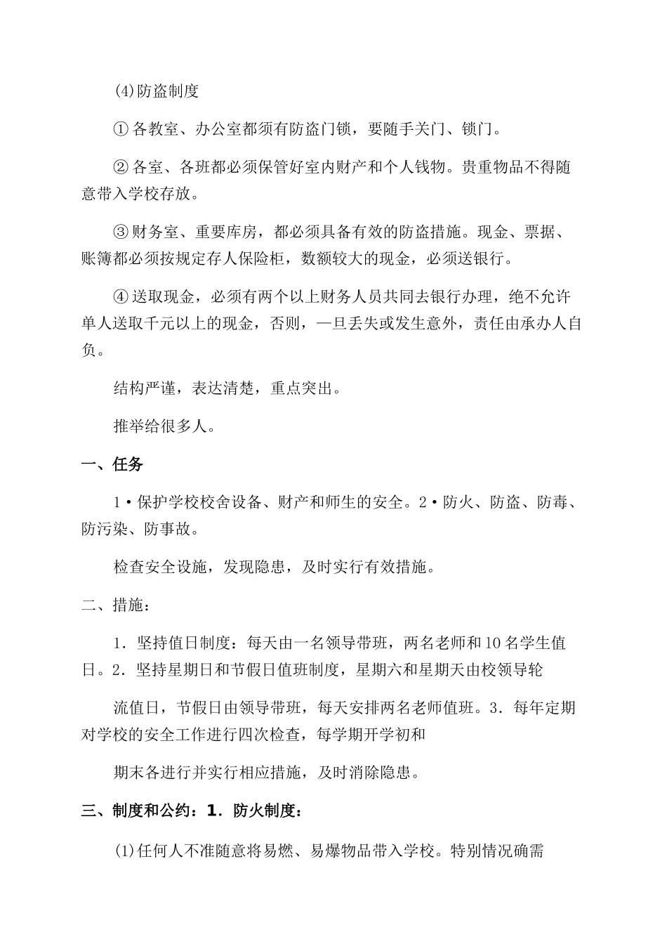 学校安全防范制度_第2页