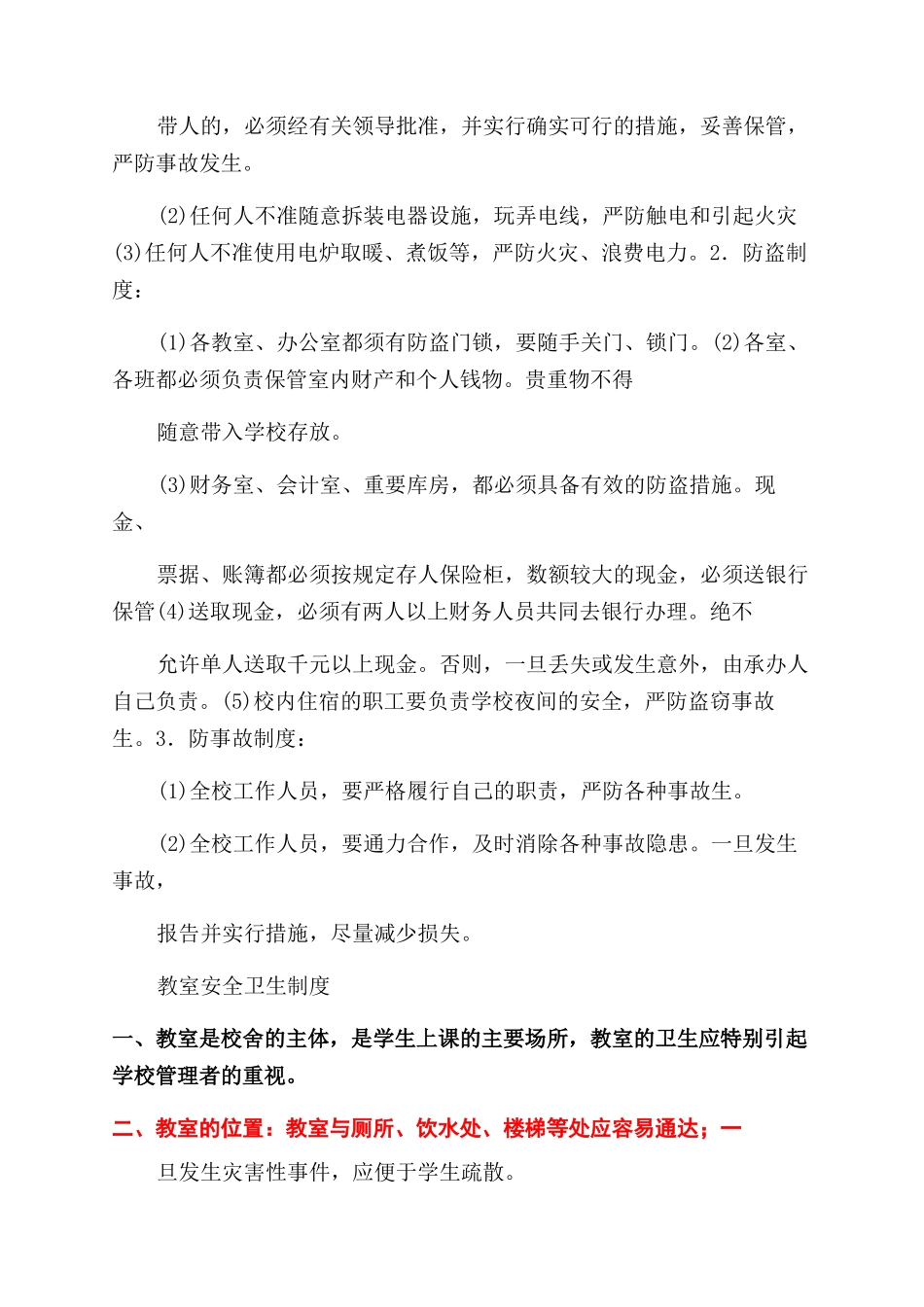 学校安全防范制度_第3页