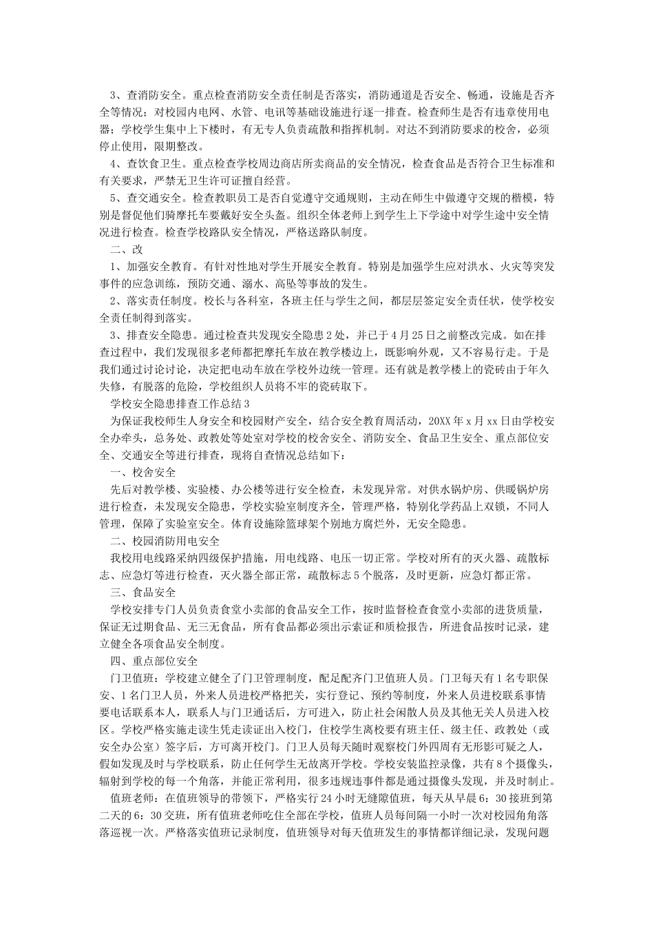 学校安全隐患排查及整治工作总结_第2页