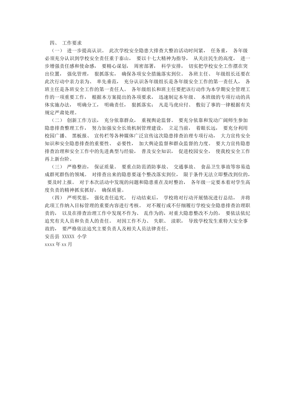 学校安全隐患大整治大排查工作方案_第3页