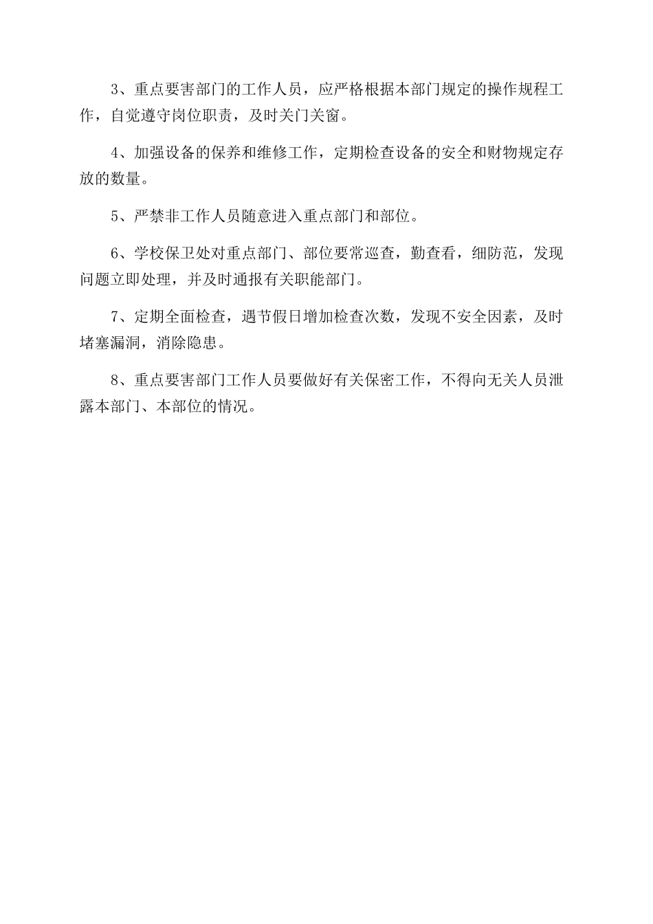 学校安全隐患整改重点部位安全制度_第2页