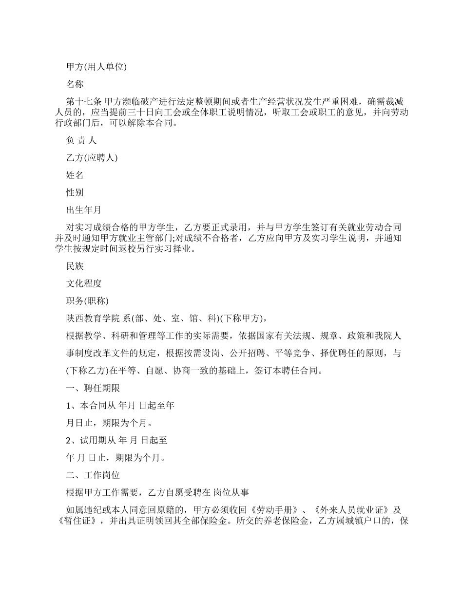 学校实习老师劳动合同2024范本_第1页