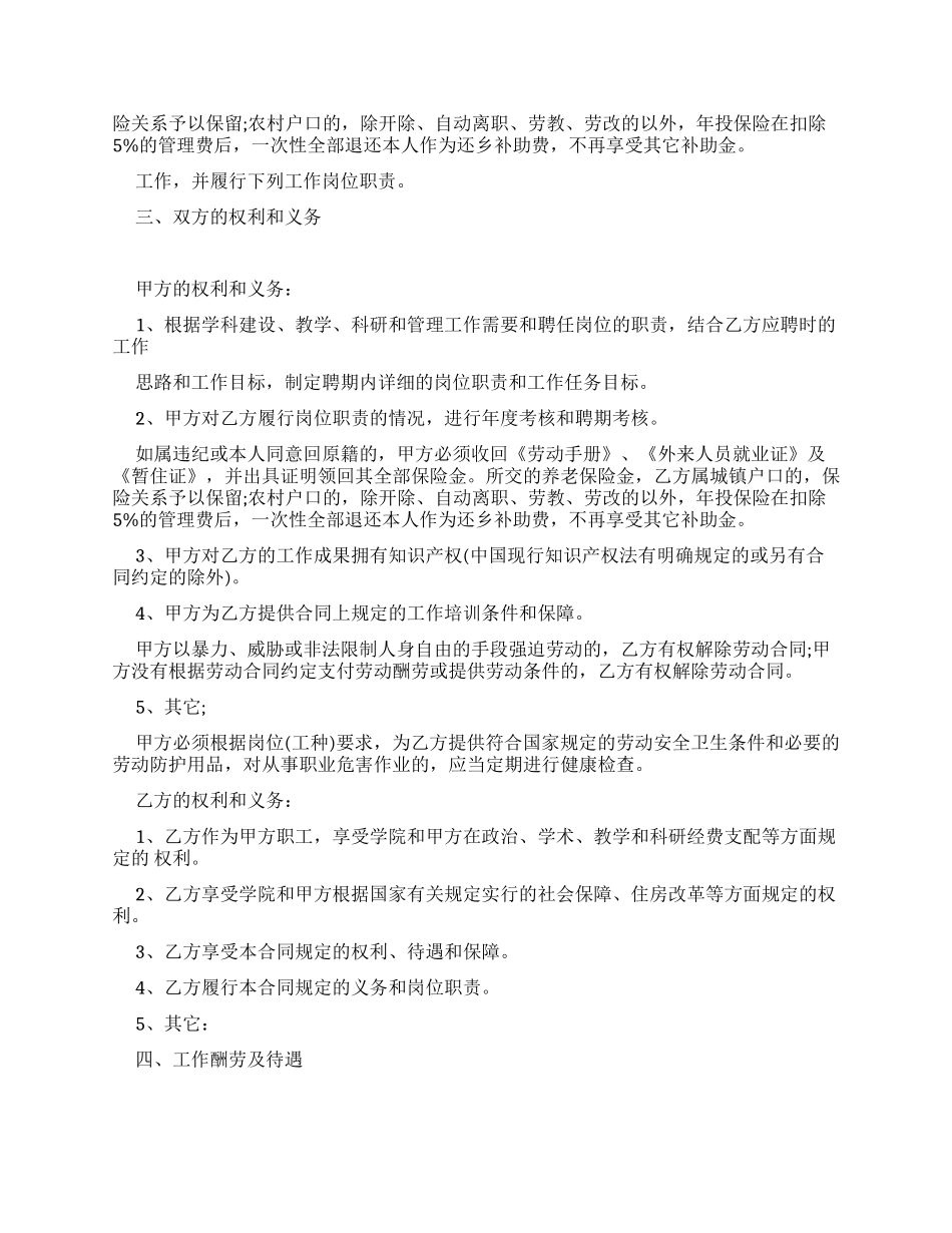 学校实习老师劳动合同2024范本_第2页