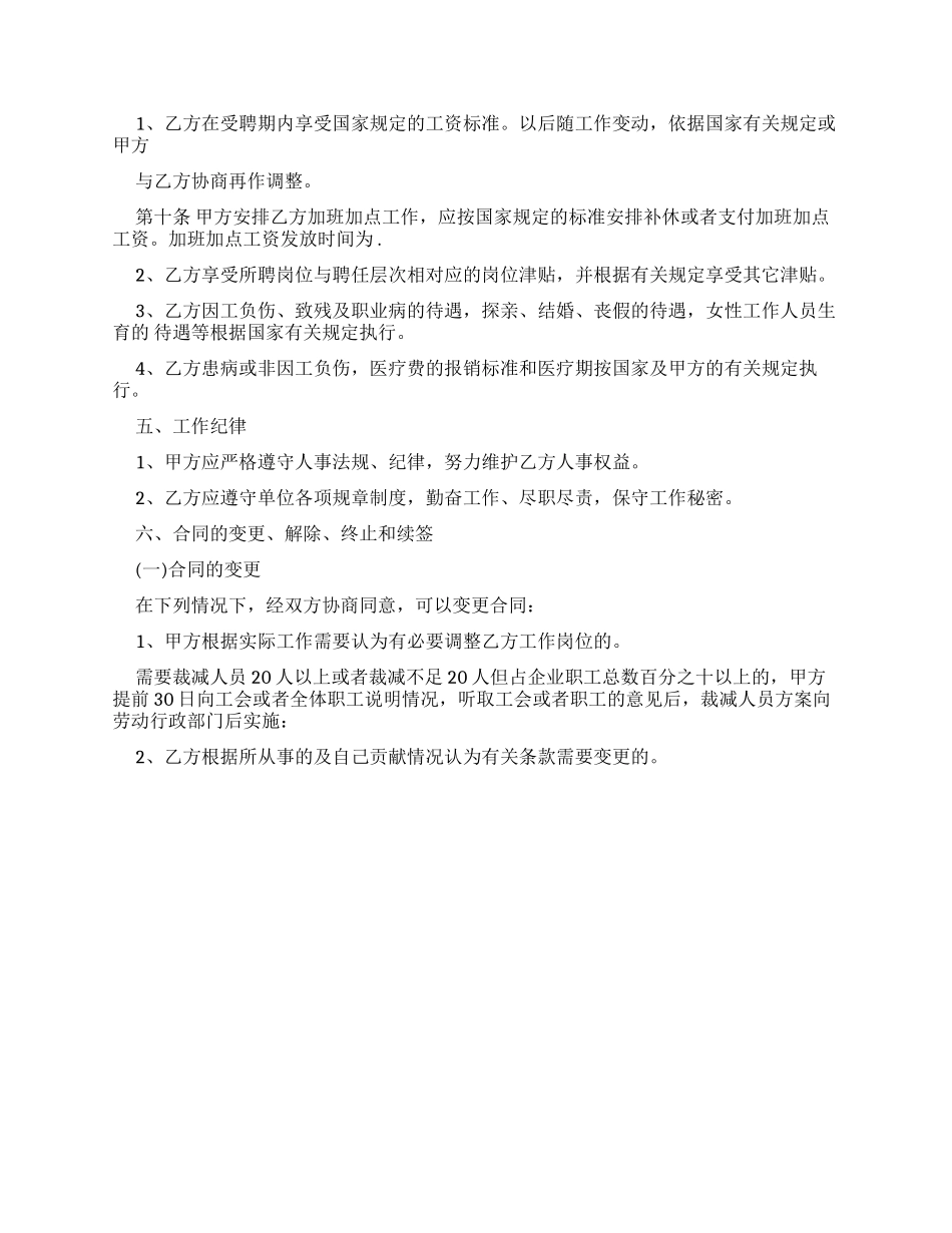 学校实习老师劳动合同2024范本_第3页