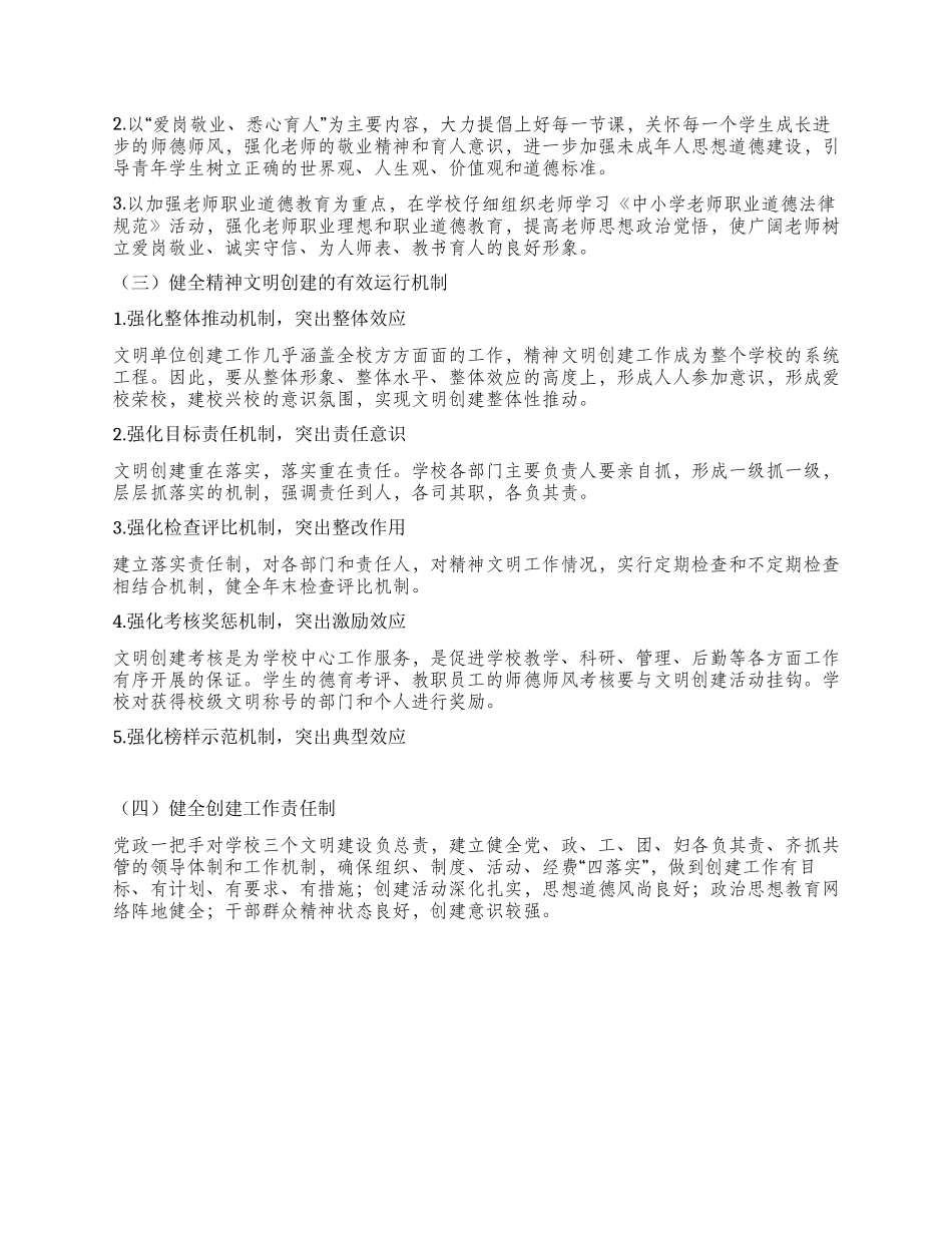 学校完善精神文明建立方案_第2页