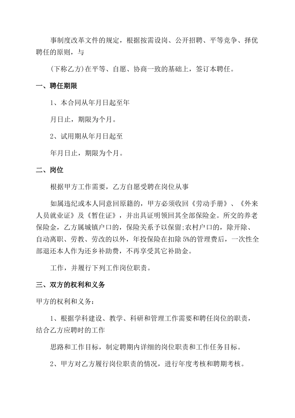 学校实习老师劳动合同范本2024_第2页