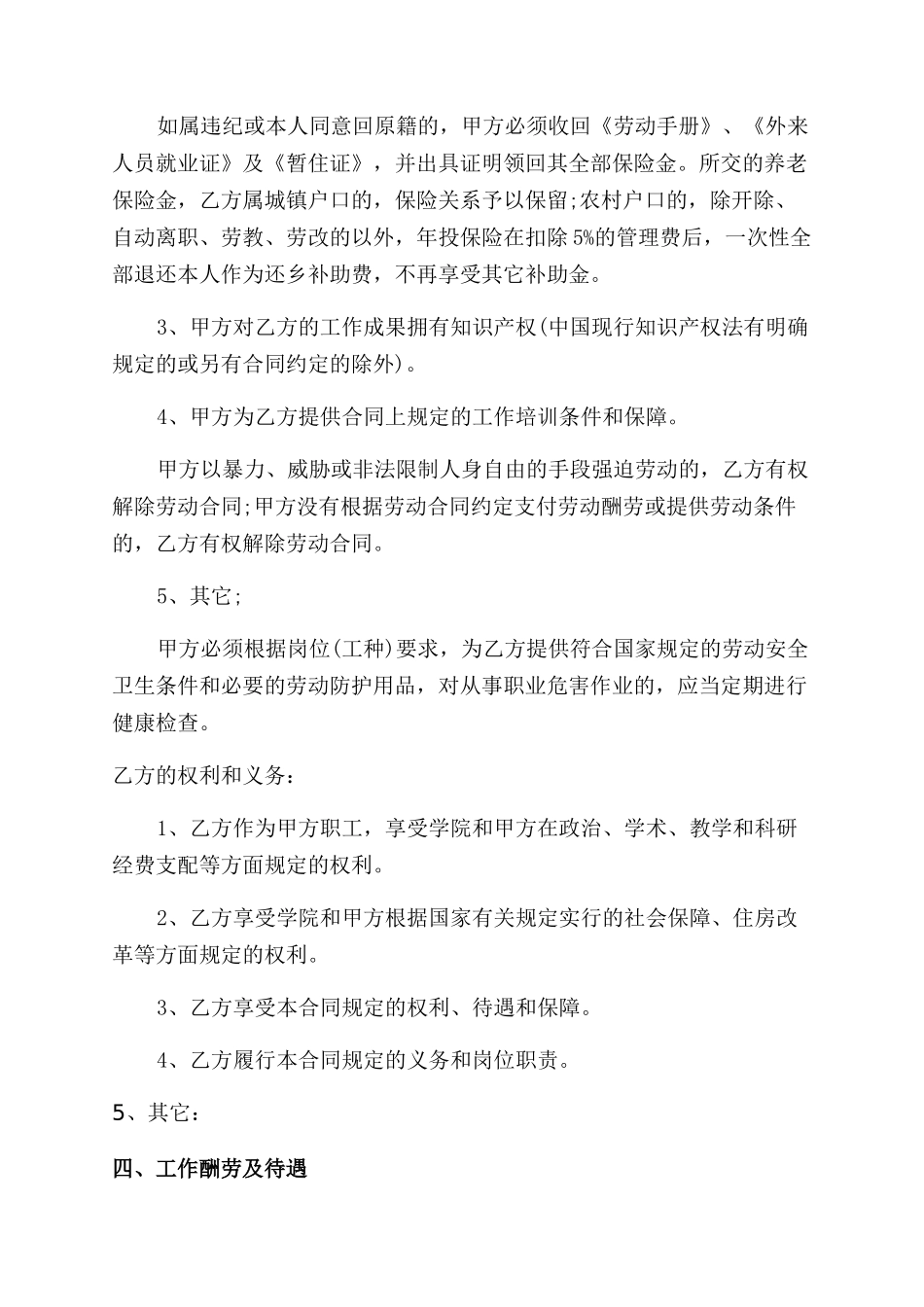 学校实习老师劳动合同范本2024_第3页