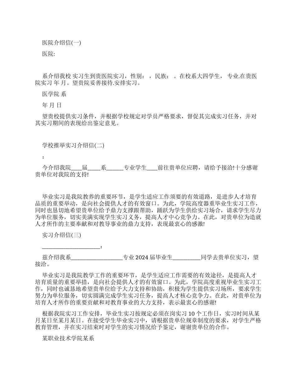 学校实习介绍信例文大全_第1页