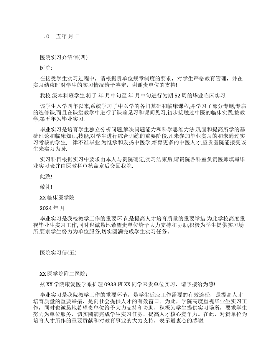 学校实习介绍信例文大全_第2页