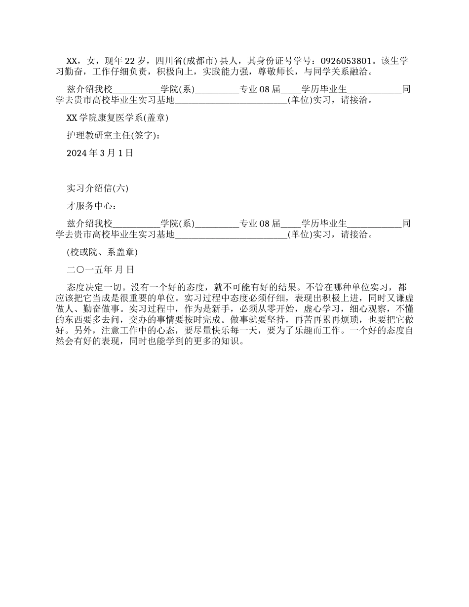 学校实习介绍信例文大全_第3页