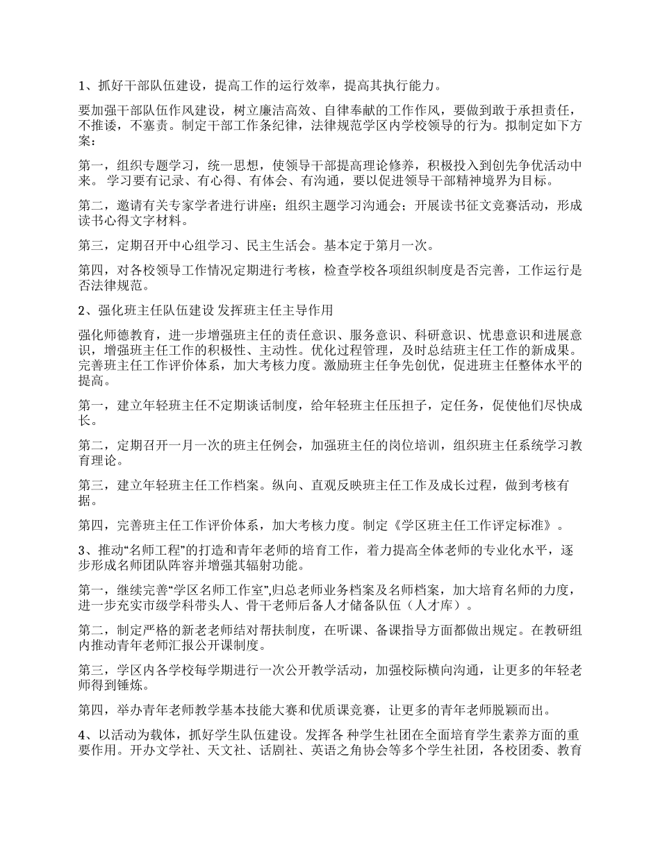 学校实验学区五年发展规划_第2页