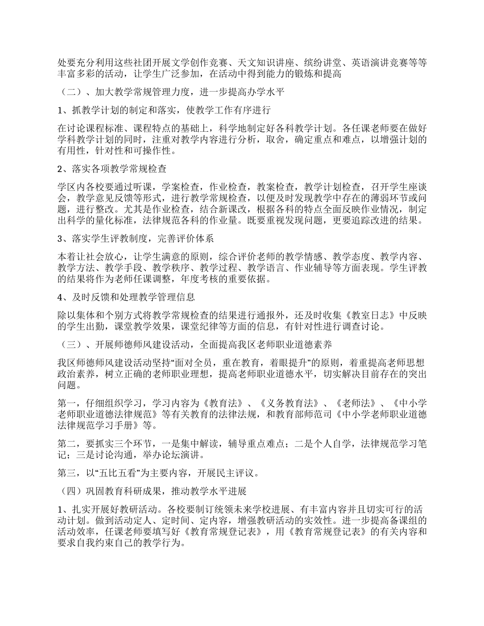 学校实验学区五年发展规划_第3页