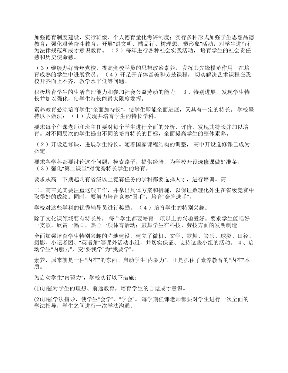 学校实施素质教育方案_第2页