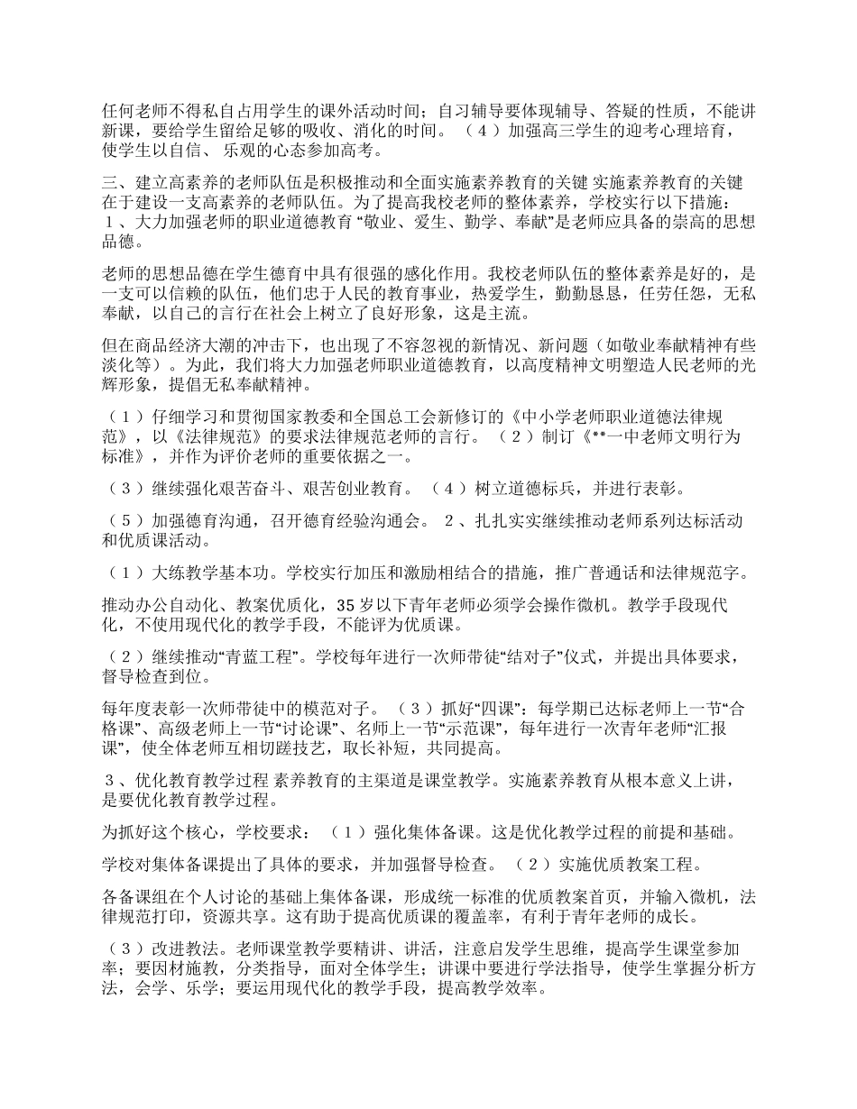 学校实施素质教育方案_第3页