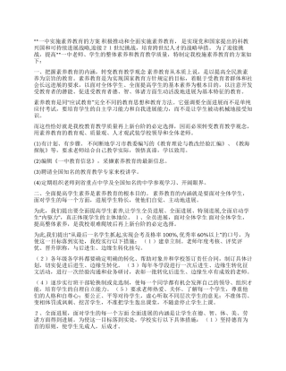 学校实施素质教育方案