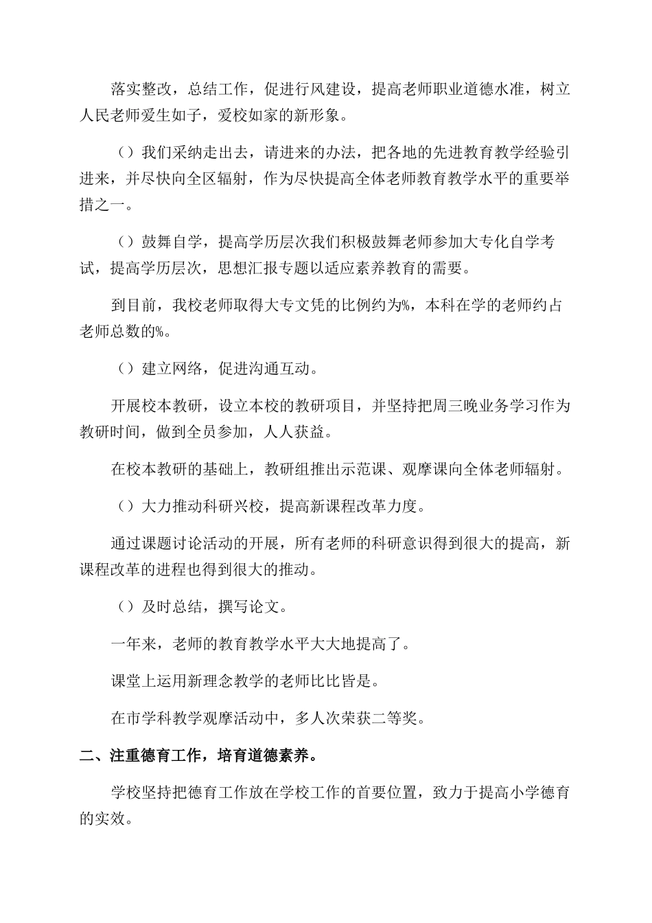 学校实施素质教育总结_第2页