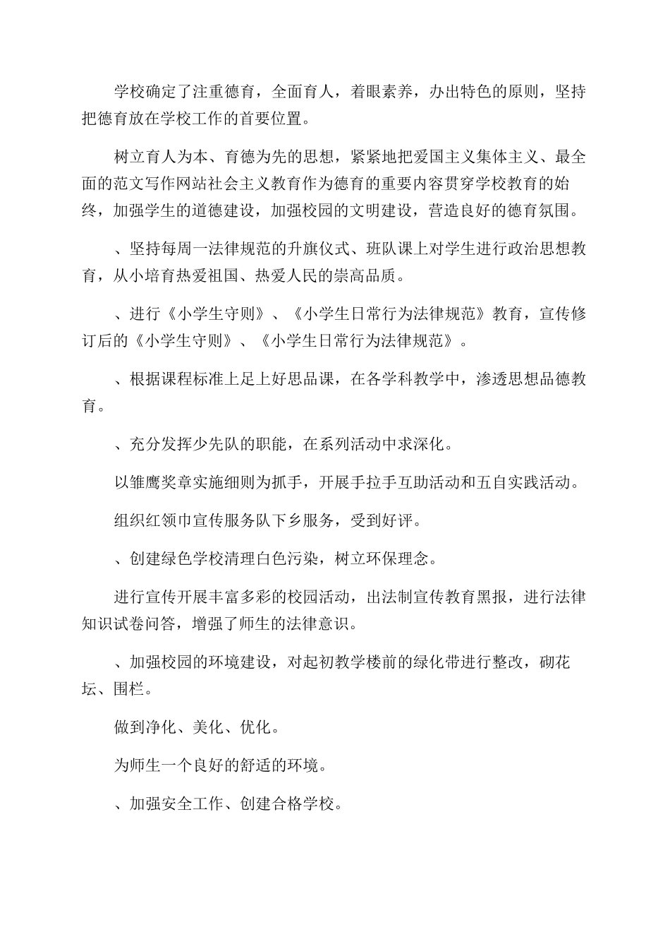 学校实施素质教育总结_第3页