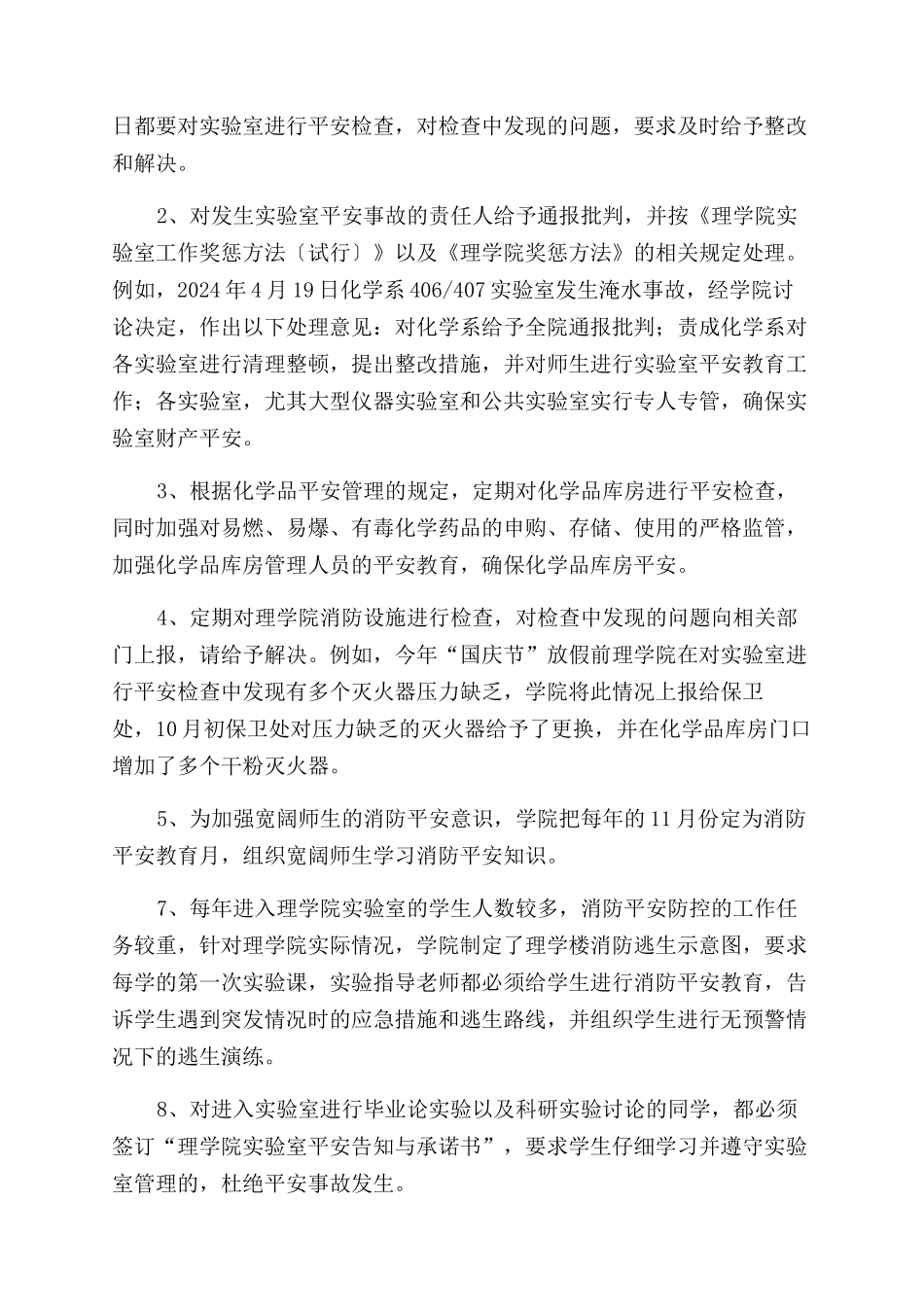 学校实验室安全工作总结范文_第2页