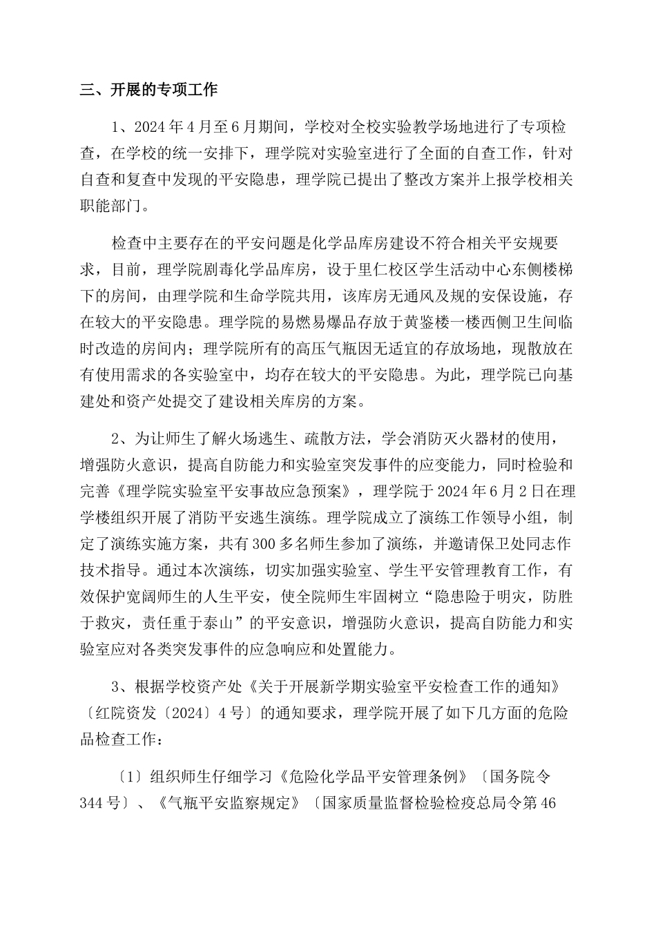 学校实验室安全工作总结范文_第3页