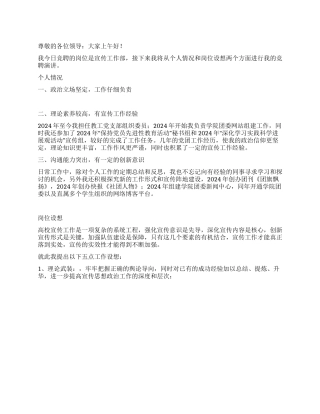 学校宣传工作部竞聘演讲