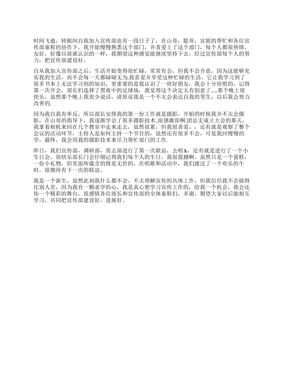 学校宣传部个人自我评价个人总结_第1页