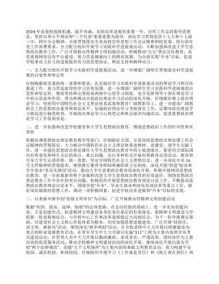 学校宣传工作要点